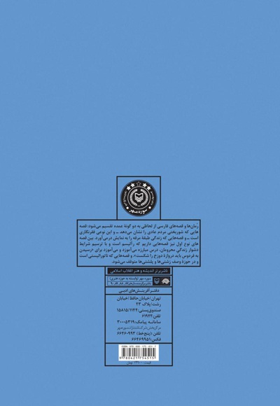 کالبدشکافی رمان فارسی